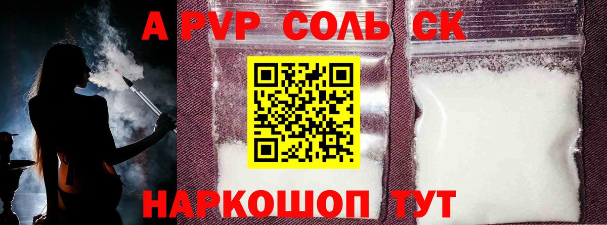 A-PVP мука Михайловск