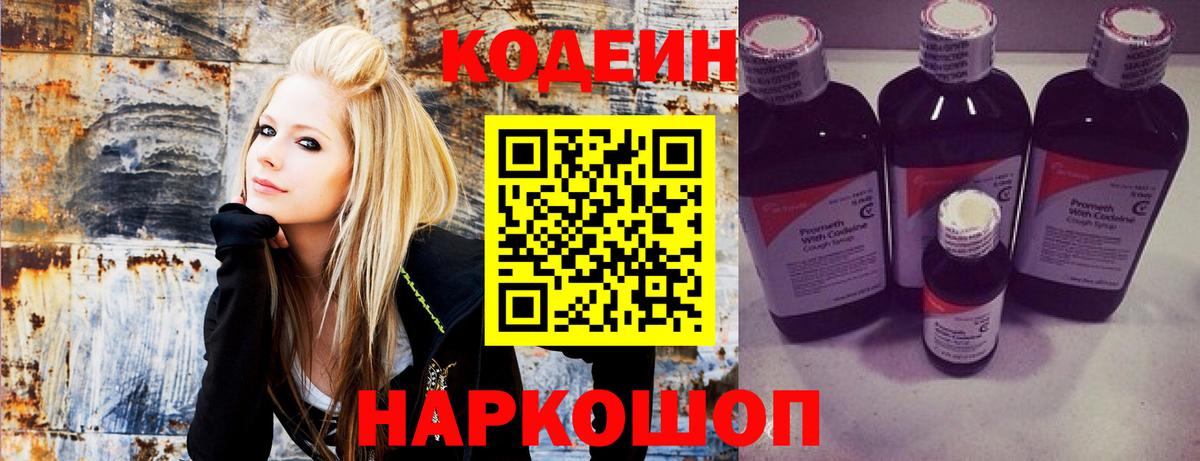 Кодеин напиток Lean (лин) Михайловск