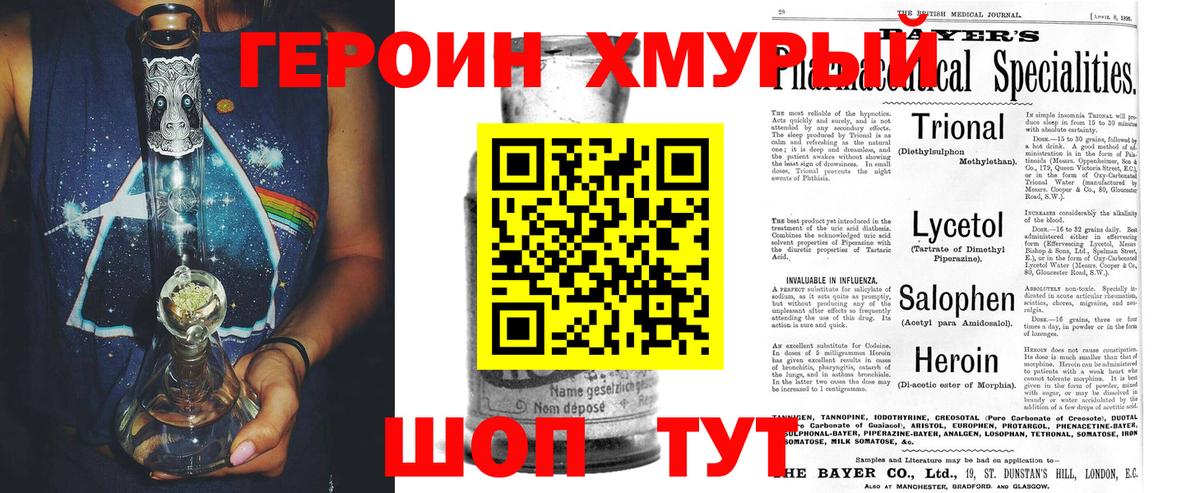 Михайловск  ГЕРОИН белый  Героин  Вход с VPN 