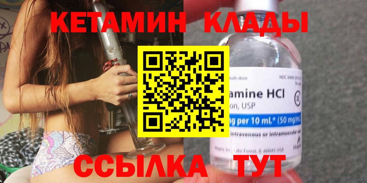 КЕТАМИН ketamine Михайловск