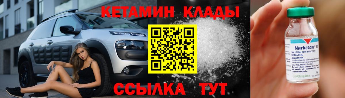КЕТАМИН VHQ  Вход с VPN  Михайловск 