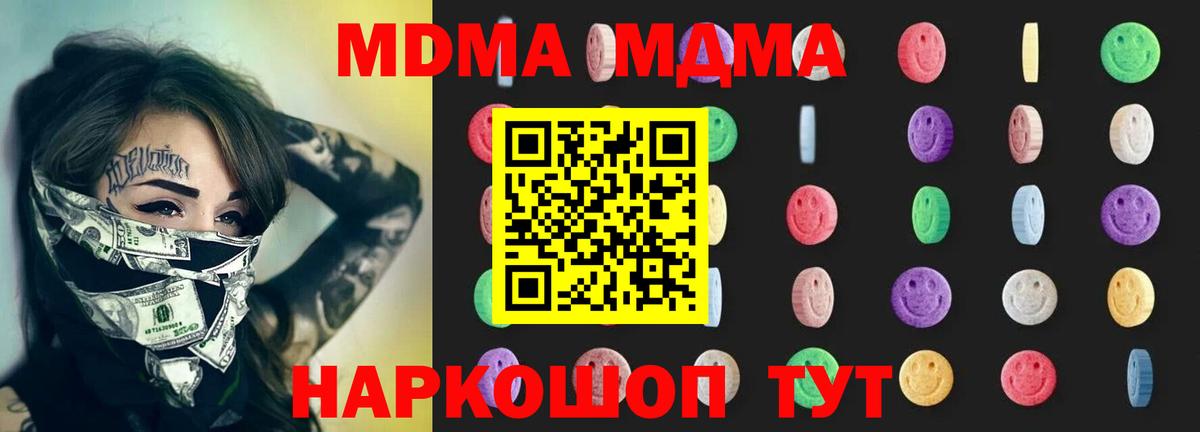MDMA  МДМА Molly  Вход с VPN  Михайловск  MDMA Molly 