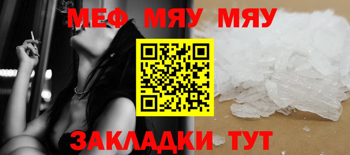МЯУ-МЯУ кристаллы  Вход с VPN  Мефедрон  МЯУ-МЯУ кристаллы  Михайловск 
