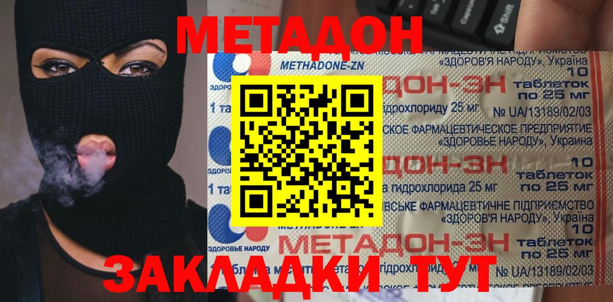 Метадон Михайловск