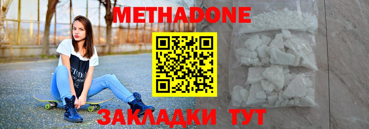 Метадон methadone Михайловск