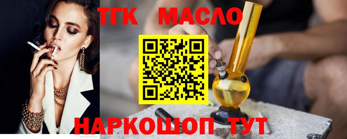 Михайловск  Дистиллят ТГК Wax  Вход с VPN  хочу   ТГК THC oil 